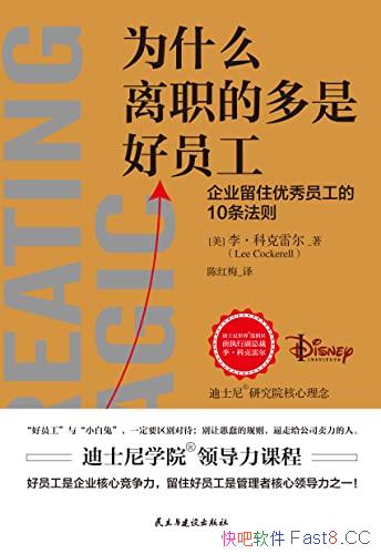 ��Ϊʲô��ְ�Ķ��Ǻ�Ա����/��ҵ��ס��Ա����10������/epub+mobi+azw3