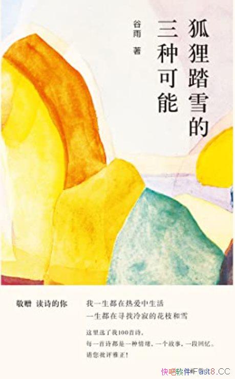 ������̤ѩ�����ֿ��ܡ�/100��ʫ�˹�����ִ�ʫ����Ʒ/epub+mobi+azw3
