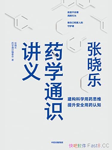 ��������ҩѧͨʶ���塷/�ı䲻��������ҩ��Ϊ�ػ�����/epub+mobi+azw3