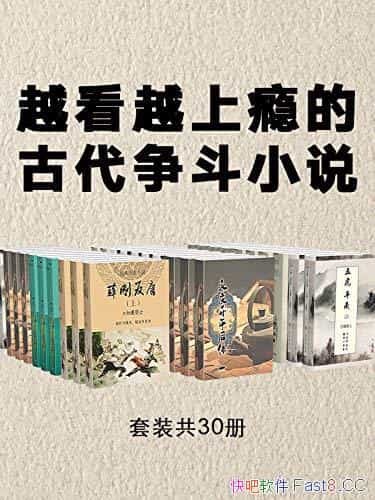 ��Խ��Խ���ĹŴ�����С˵����װ��30��/���䴫��С˵/epub+mobi+azw3
