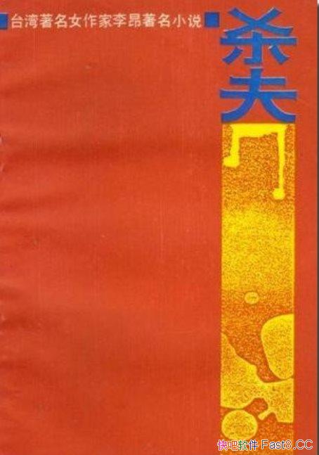 ��ɱ��/ȡ�����������£�̨��Ů�����������ƪС˵/epub+mobi+azw3