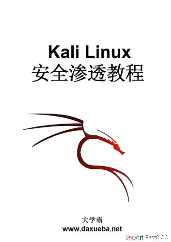 ��kali linux��ȫ��͸�̡̳�/��Ϣ��ȫ��ʩ ������������/epub+mobi+azw3