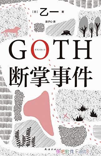 ��GOTH�����¼�����һ/����һ�o���� ��ɨ����������/epub+mobi+azw3