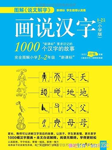 ����˵���֣�Сѧ�� 1��2�꼶��/Ȥζ�ĺ���ѧϰ�ο���/epub+mobi+azw3