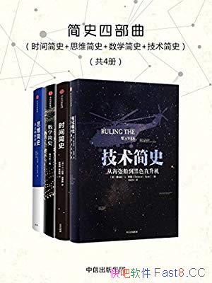 ����ʷ�Ĳ�����/ʱ���ʷ+˼ά��ʷ+ ��ѧ��ʷ+������ʷ/epub+mobi+azw3