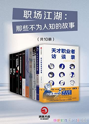 ��ְ����������Щ��Ϊ��֪�Ĺ��¡���10��/��Ȥְ������/epub+mobi+azw3