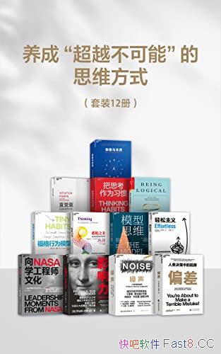 �����ɡ���Խ�����ܡ���˼ά��ʽ����װ12��/����ķ˹����/epub+mobi+azw3