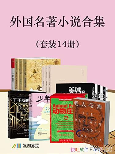 ���������С˵�ϼ�����װ14��/һ�׾������С˵��Ʒ��/epub+mobi+azw3