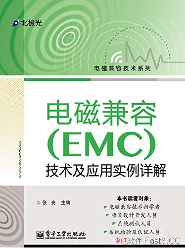 ����ż��ݣ�EMC��������Ӧ��ʵ����⡷/��ż��ݼ���/epub+mobi+azw3
