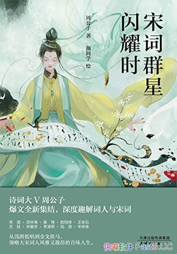 ���δ�Ⱥ����ҫʱ��/ʫ�ʴ�V�ܹ���/���Ȥ��������δ�/epub+mobi+azw3