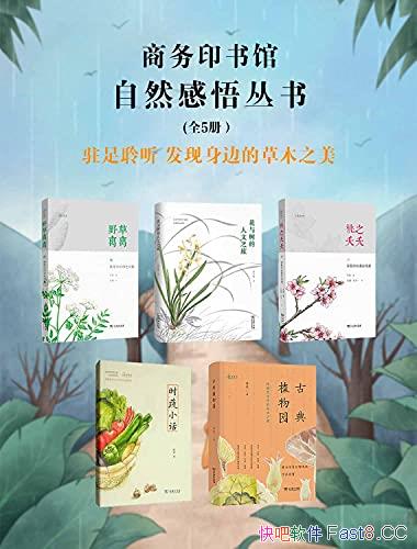 ������ӡ��ݡ���Ȼ������顷ȫ5��/��ľ������Ļ�����/epub+mobi+azw3