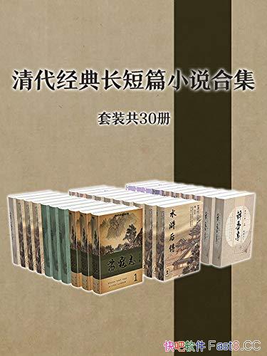 ��������䳤��ƪС˵��Ʒ������װ��30��/����Ŵ���ѧ/epub+mobi+azw3