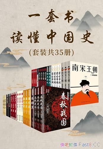 ��һ��������й�ʷ����װ��35��/�˽��й���ʷ�ıض���/epub+mobi+azw3