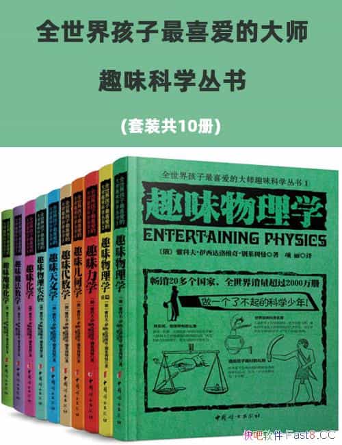 ��ȫ���红����ϲ���Ĵ�ʦȤζ��ѧ���顷��10��/������/epub+mobi+azw3