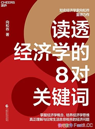 ����͸����ѧ��8�Թؼ��ʡ�/���⾭�����ｨ������ѧ˼ά/epub+mobi+azw3