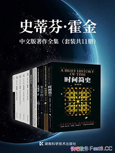 ��ʷ�ٷҡ��������İ�����ȫ����/��װ11��/�ذ����վ���/epub+mobi+azw3