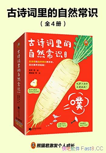 ����ʫ�������Ȼ��ʶ��ȫ4��/�ù�ʫ��������ѧ��ѧ����/epub+mobi+azw3