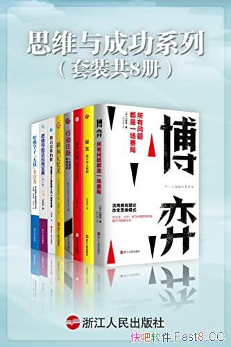 ��˼ά��ɹ�ϵ�С���װ��8��/�߽�Ү³���õ�˼�����ⷨ/epub+mobi+azw3