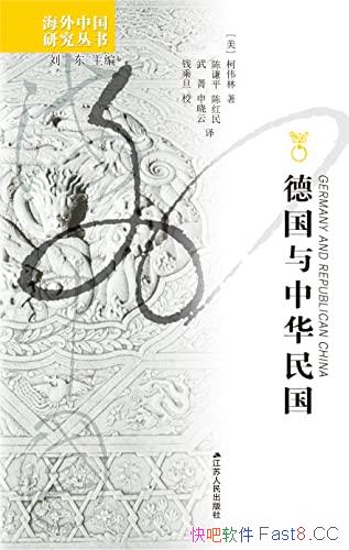 ���¹����л������/����һ���о������е¹�ϵʷ������/epub+mobi+azw3