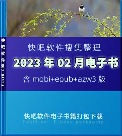 ����ɵ����鼮2023��02�´�����ء�/2023��02��ȫ����/epub+mobi+azw3