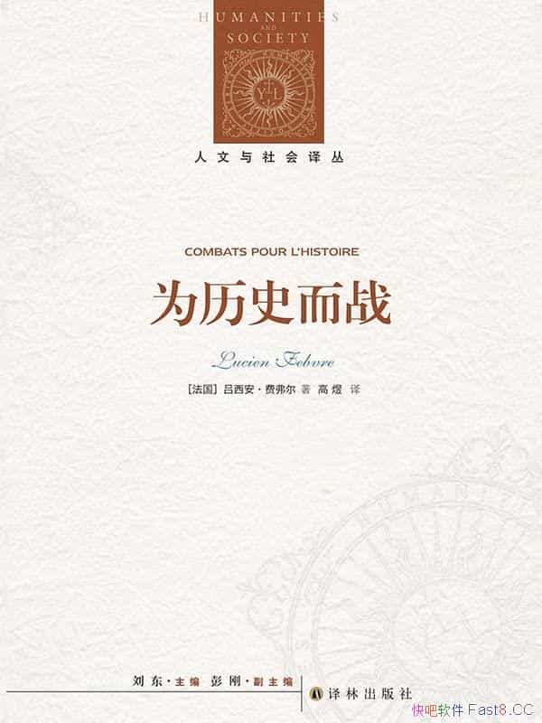��Ϊ��ʷ��ս��/��������ʷѧ�о�������۵�ͽܳ�����/epub+mobi+azw3