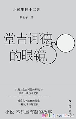 ���ü�ڭ�µ��۾���С˵ϸ��ʮ������/������ѧ����ָ��/epub+mobi+azw3