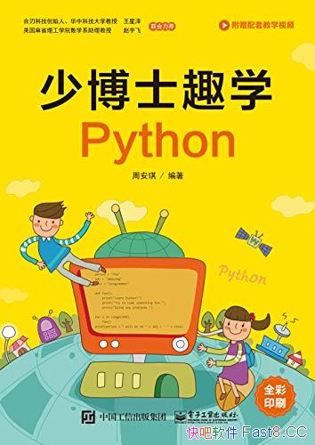 ���ٲ�ʿȤѧPython��/��һ�������Ƽ���ϵ������鼮/epub+mobi+azw3