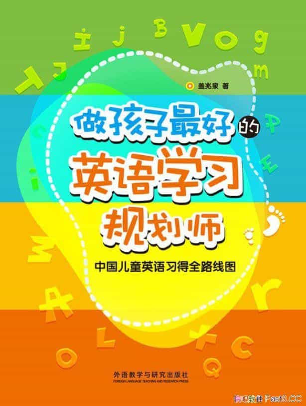 ����������õ�Ӣ��ѧϰ�滮ʦ��/��ͯӢ��ϰ��ȫ·��ͼ/epub+mobi+azw3