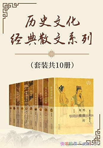 ����ʷ�Ļ�����ɢ��ϵ�С���װ��10��/��Դ��Ҫ��ʷ�¼�/epub+mobi+azw3
