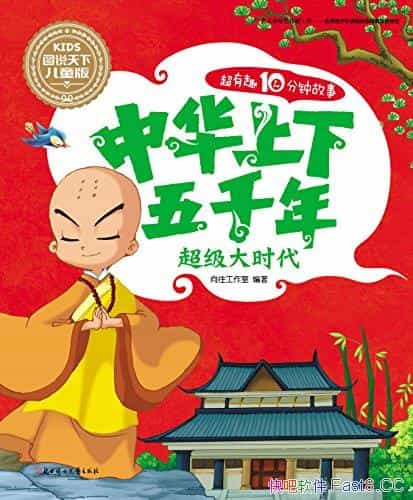 ���л�������ǧ�꣺������ʱ����/��ͯ�Ķ���ʷ���ɶ���/epub+mobi+azw3