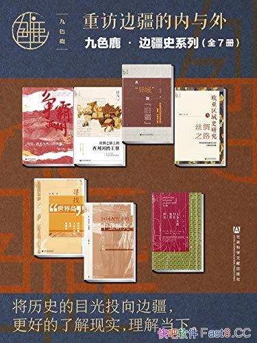 ����ɫ¹���߽�ʷϵ�У��طñ߽��������⡷ȫ7��/�����/epub+mobi+azw3