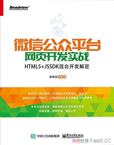 ��΢�Ź���ƽ̨��ҳ����ʵս��/HTML5+JSSDK��Ͽ���/epub+mobi+azw3