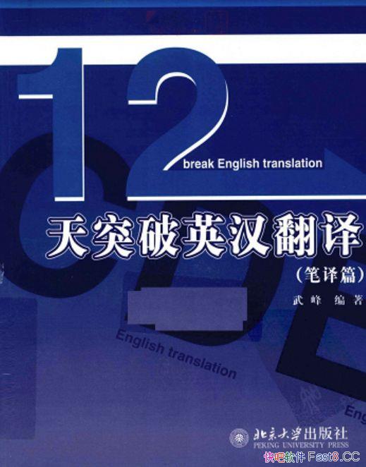 ��12��ͻ��Ӣ�����롤����ƪ��/���귭���ѧ�ľ����ܽ�/epub+mobi+azw3