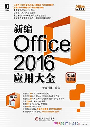 ���±�Office 2016Ӧ�ô�ȫ��/����Excel����Ļ�������/epub+mobi+azw3