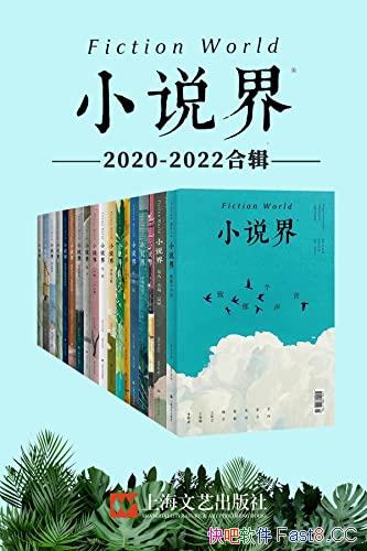��С˵��2020-2022�ϼ���18��/�й���������ѧ��־֮һ/epub+mobi+azw3