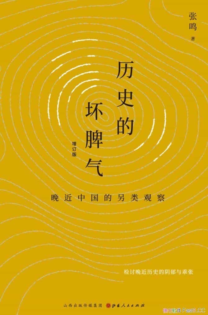 ����ʷ�Ļ�Ƣ���������й�������۲졷/��ʷѧ��������/epub+mobi+azw3
