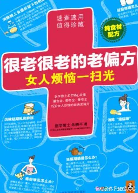 �����Ϻ��ϵ���ƫ��,Ů�˷���һɨ�⡷/Դ�Դ�ͳҽҩ�伮/epub+mobi+azw3