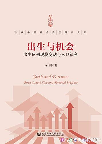 ����������᣺�������й�ģ�䶯���˿ڸ�����/��������/epub+mobi+azw3