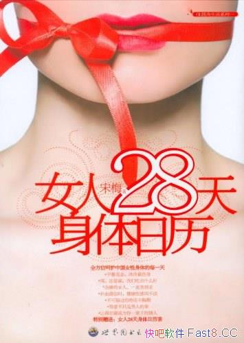 ��Ů��28��������������÷��/���ĺǻ�Ů�������ÿһ��/epub+mobi+azw3