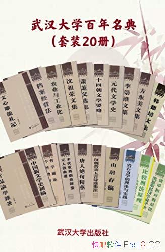���人��ѧ�������䡷��װ20��/���������䴫�������/epub+mobi+azw3