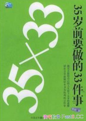 ��35��ǰҪ����33���¡��̺�/������һ��"���ֵ���ͨ��"/epub+mobi+azw3