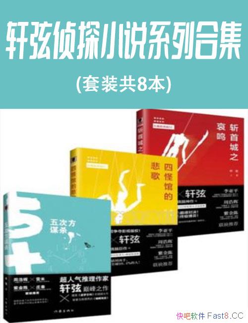 ��������̽С˵ϵ�кϼ���/��8��/�������������������/epub+mobi+azw3