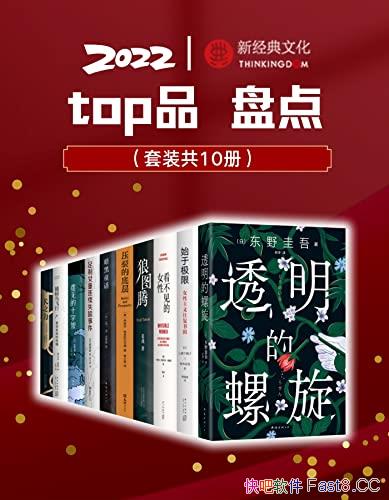 ��2022�¾���topƷ�̵㡷��װ10��/���Ƿ��鹹����Ʒ��/epub+mobi+azw3