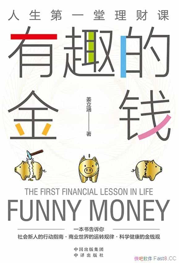 ����Ȥ�Ľ�Ǯ������������/���й������˵Ľ��ڿ��ն���/epub+mobi+azw3