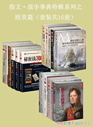 ��ָ�ġ�ս���µ��ؼ�֮ŷ��ƪ����װ��16��/ս�������/epub+mobi+azw3