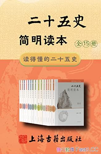 ����ʮ��ʷ����������ȫ��15��/ʷѧ����Ϊ��׫д�Ĺ�ʷ/epub+mobi+azw3