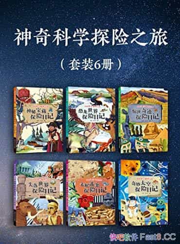 �������ѧ̽��֮�á���װ6��/ȫ��Ϊ��ͯ����Ŀ��ն���/epub+mobi+azw3