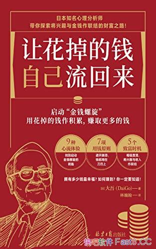 ���û�����Ǯ�Լ���������/��������Ǯ��������Խ��Խ��Ǯ/epub+mobi+azw3