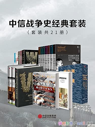 ������ս��ʷ������װ���Ͱ���������������/��װ��21��/epub+mobi+azw3
