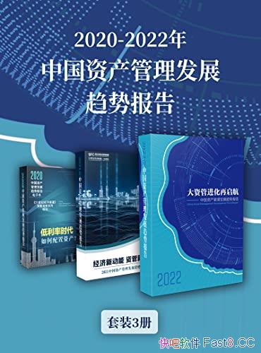 ��2020-2022���й��ʲ�������չ���Ʊ��桷��װ3��/����/epub+mobi+azw3